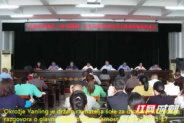 Okrožje Yanling je držalo ravnatelja šole za izvajanje skupnega razgovora o glavni odgovornosti varnosti hrane